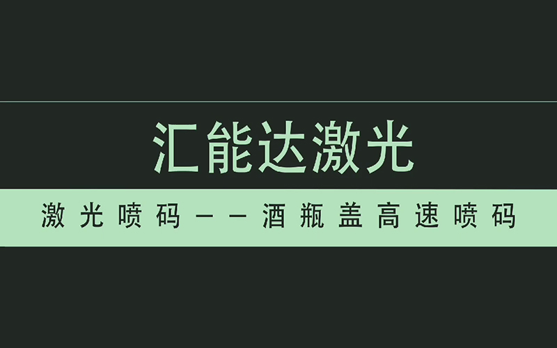 酒瓶蓋高速?lài)姶a